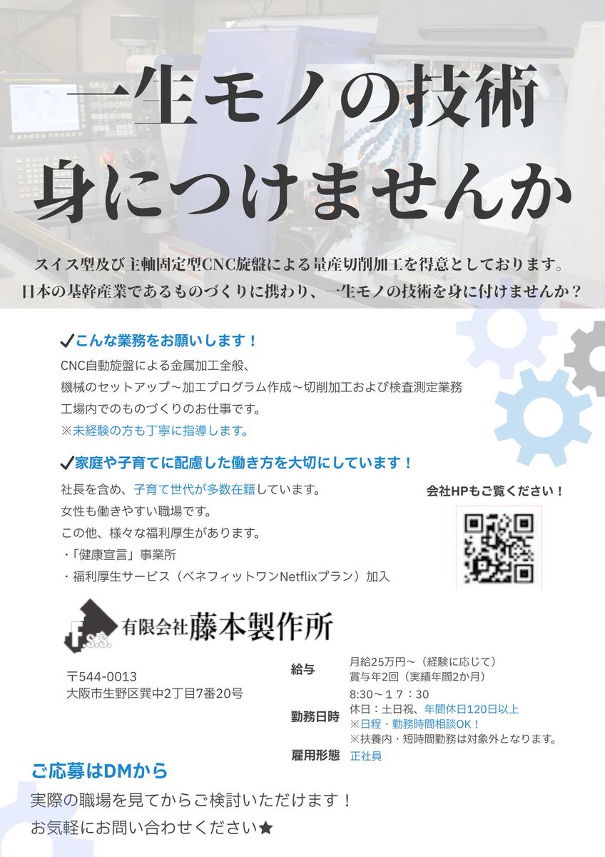 【公式】藤本製作所 tweet media