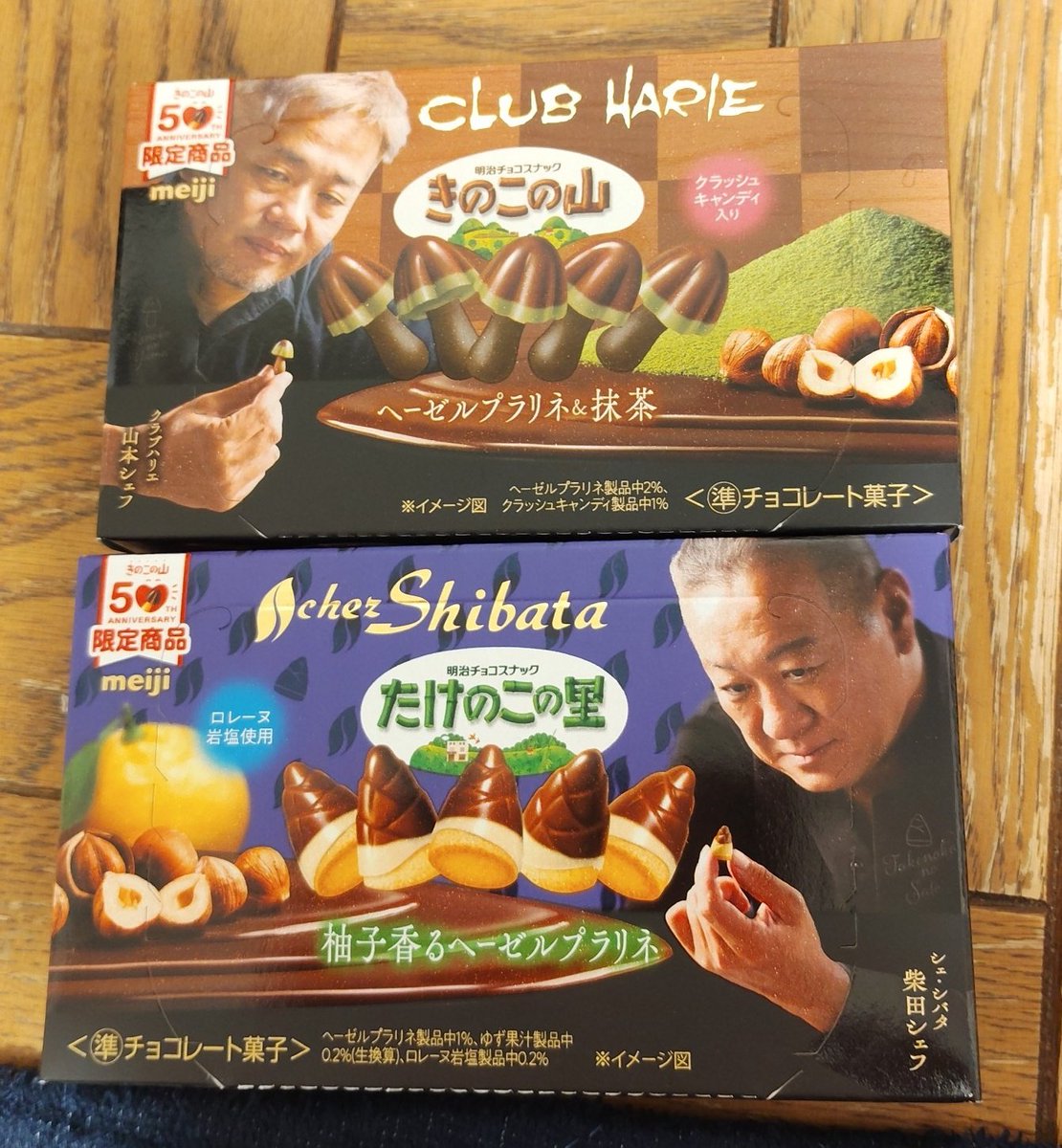 きのこの山 ヘーゼルプラリネ&抹茶｣ ｢たけのこの里 柚子香るヘーゼル