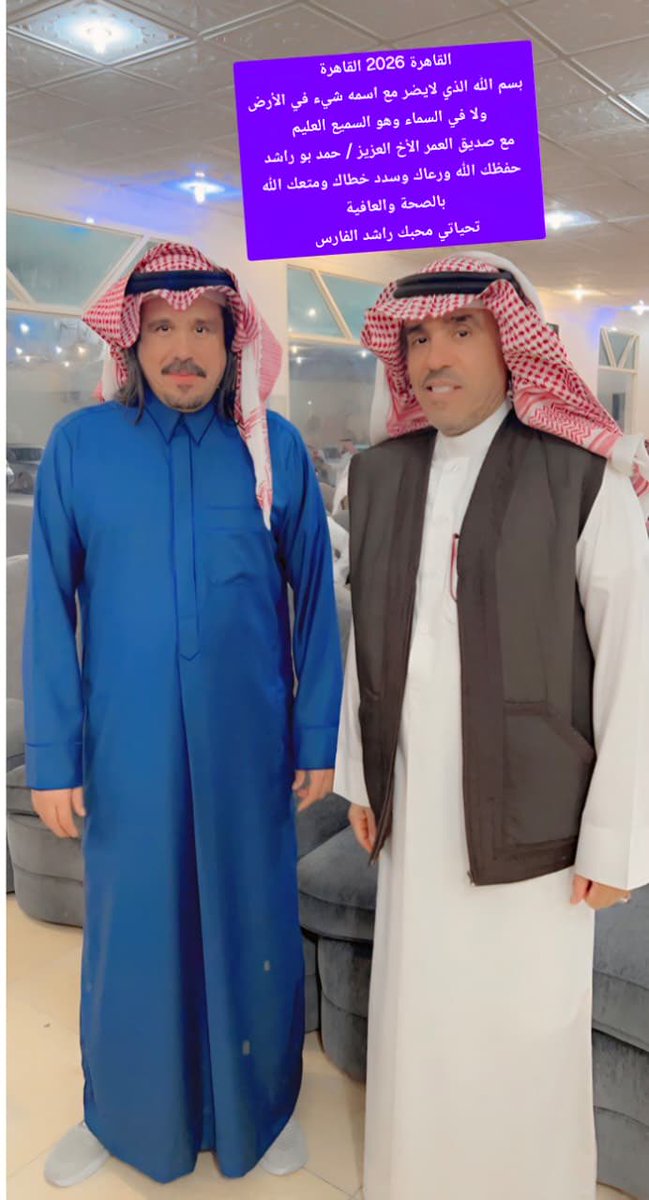 قمران تلمعان في الأرض بطيب أخلاقكما وخُلُقكما وحسن تعاملكما وكرمكم المعروف.
تركتما اثراً إيجابياً في عملكما التربوي وعلاقتكما زادت على رابط الأخوة وأصبحت مثلاً يُتحدث عنه في التعامل والتعاون ونكران الذات وانتقل إلى أبناءكم وأهلكم.
متعكما الله بالصحة والعافية  وأدام بينكما المودة.