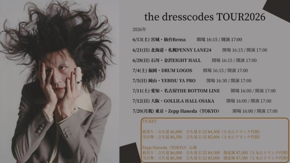 the dresscodes TOUR 2026 the dresscodes magazine購読者 先行販売
