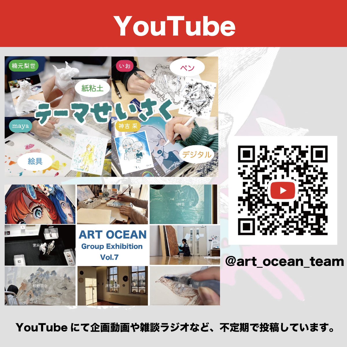 art_ocean_team's tweet photo. 《展覧会コンセプト》
「専門を武器に、境界を遊ぶ」
多彩な美術ジャンルの魅力を発信し、鑑賞者に新たな視点・価値観を提供する。

お問い合わせは（art.ocean.team@gmail.com）まで https://t.co/fGn3UYP6cE