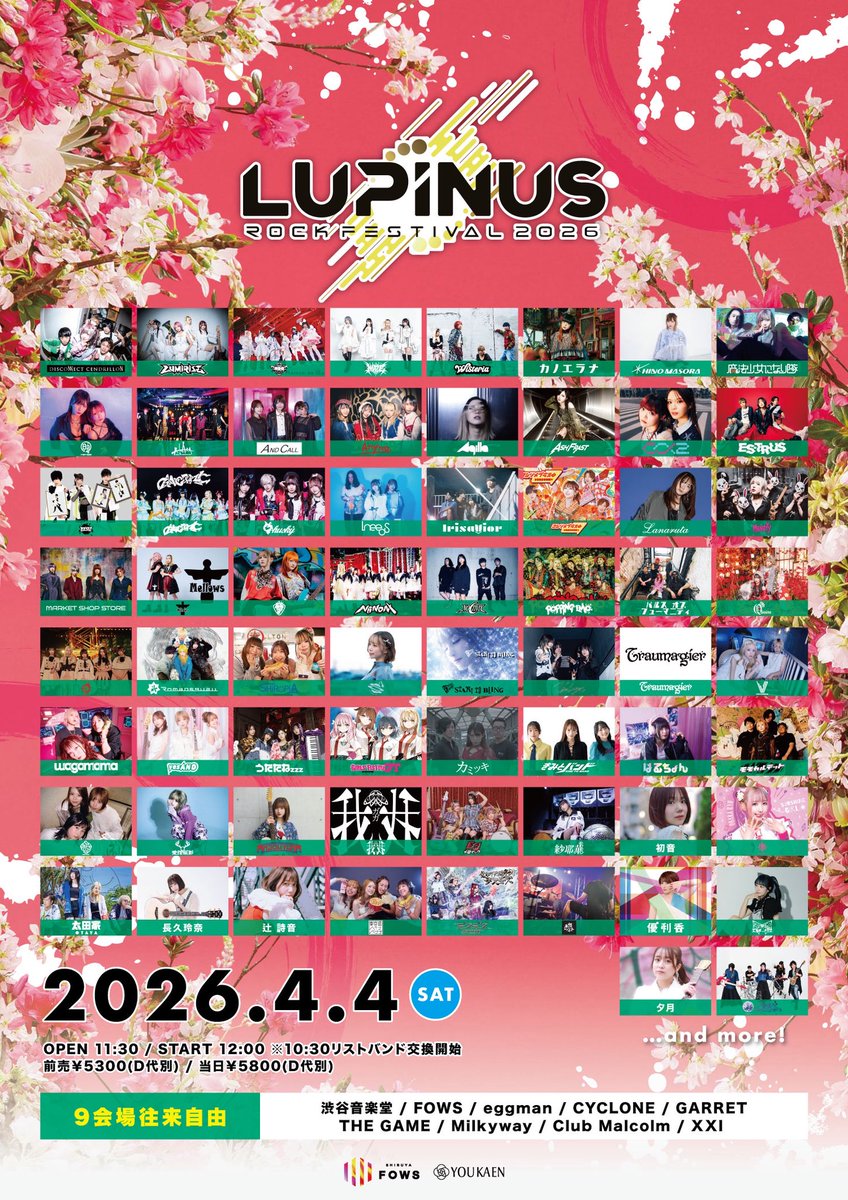 4月4日
ルピナスロックフェス！

<a href="/AsobiNodoka/">遊飛ノドカ -official-</a> 
<a href="/MANATYofficial/">MANATY_OFFICIAL</a> 
<a href="/noctivix/">Noctivix🌒(ノクティビクス)</a> 

の3アーティストで出演いたします‼️

最高に楽しんでいきましょー‼️✌️