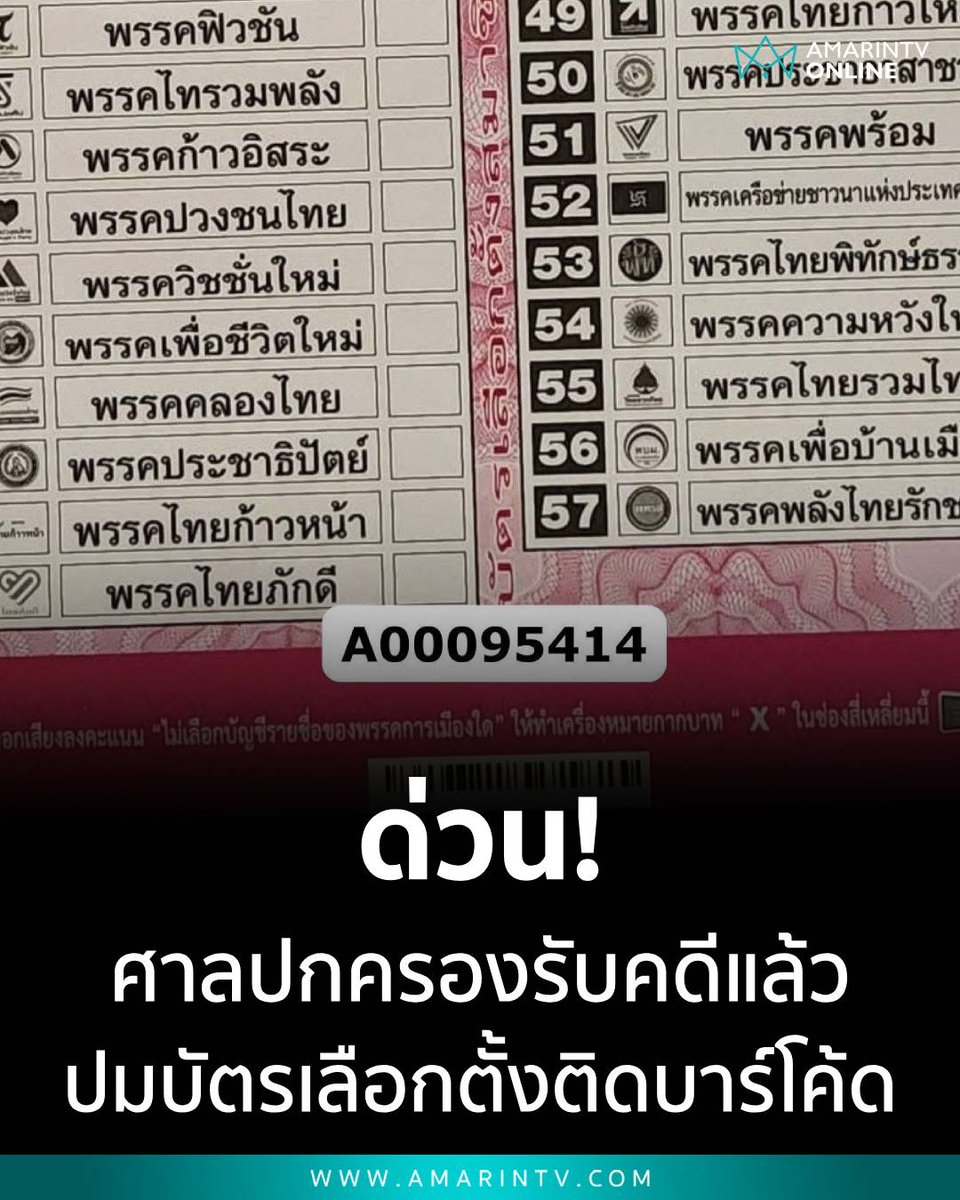 TarotYouuuu's tweet photo. ด่วน!!!!!!!

คดีบัตรเลือกตั้งมีบาร์โค้ด ศาลปกครองรับเรื่องแล้วนะ ออกเลขรับคดีเรียบร้อยแล้ว คนร้องขอให้จัดเลือกตั้งใหม่ ระงับการประกาศรับรองผลเลือกตั้งไว้ก่อนจนกว่าศาลจะมีคำพิพากษา 

ขอให้ กกต. ติดคุกด้วยนะครับ ดีมากจริงๆ!!!!!!!

#กกตหค
#โกงเลือกตั้ง69  #กกตต้องติดคุก https://t.co/n774NO1uL8