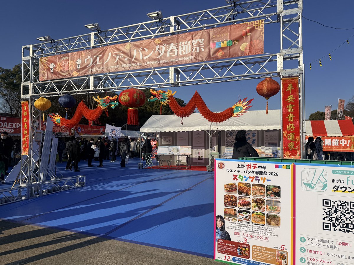 ウエノデ・パンダ春節祭2026」🏮今年もめっちゃ賑わってる✨パンダが