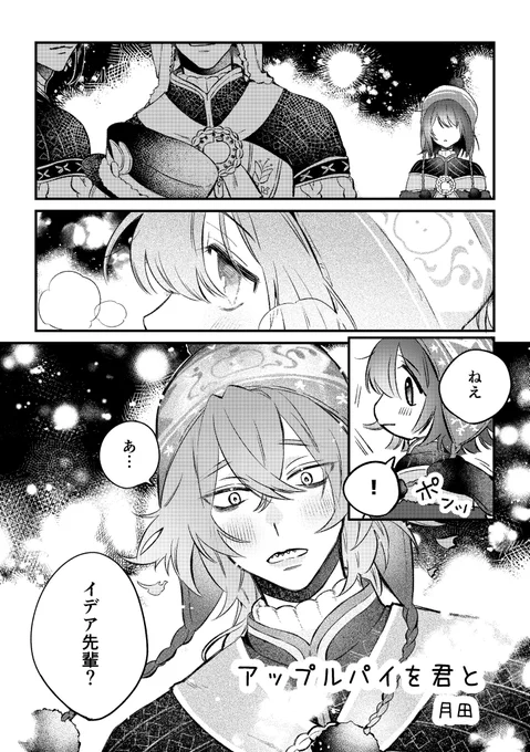 イデ監 ※監督生顔あり

アップルパイを君と(1/2) 