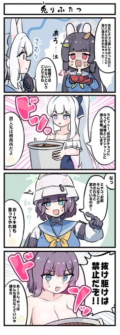 どうしてもチョコを渡しに行きたいラビット小隊の4コマ 