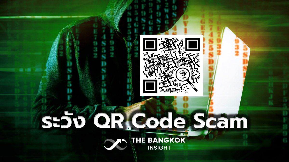 BangkokInsight's tweet image. รู้จัก QR Code Scam ภัยใกล้ตัวกว่าที่คิด ดีอีเตือนตั้งสติ ก่อนสแกน
thebangkokinsight.com/news/politics-…
#TheBangkokInsight #QRCode #Scam #ดีอี
