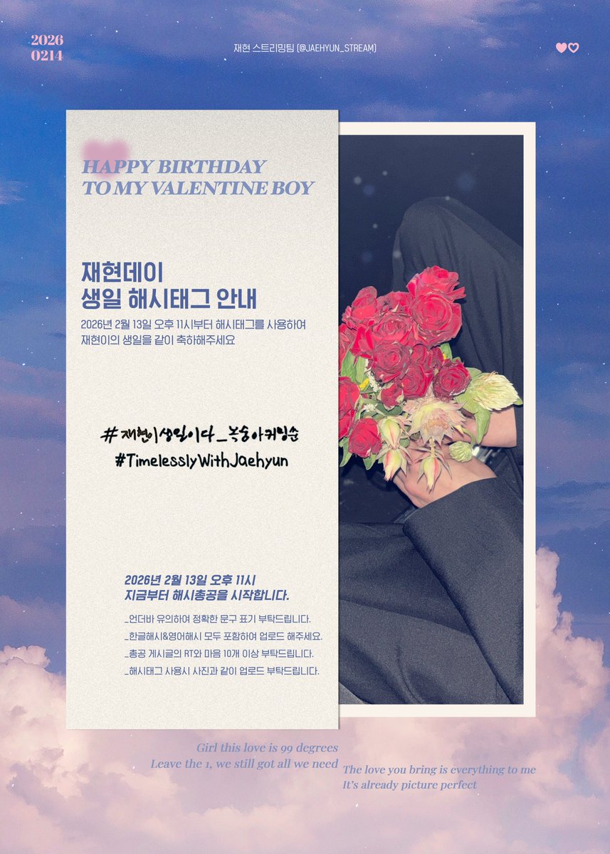 📢RT) 2026 재현 생일 해시태그 안내

#재현이생일이다_복숭아커밍쑨
#TimelesslyWithJaehyun

지금부터 총공 시작합니다.
언더바 위치 유의하여 정확한 해시태그로 사용해주세요!
많은 관심과 참여 부탁드립니다(｡◠‿◠｡)