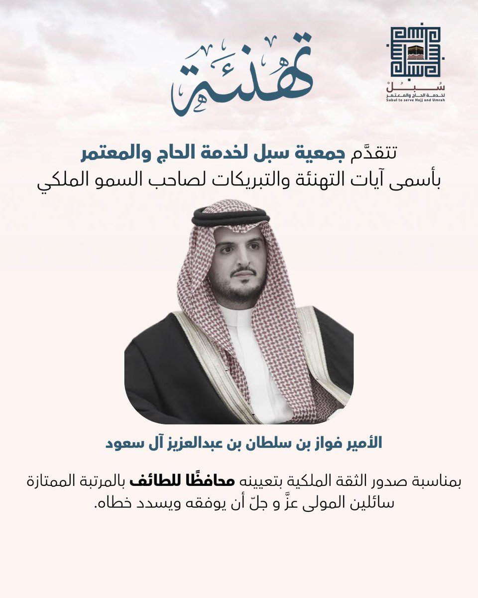 SBL_Assoc's tweet photo. | #تهنئة 
| #جمعية_سُبل. https://t.co/e7zMv9Dl1u