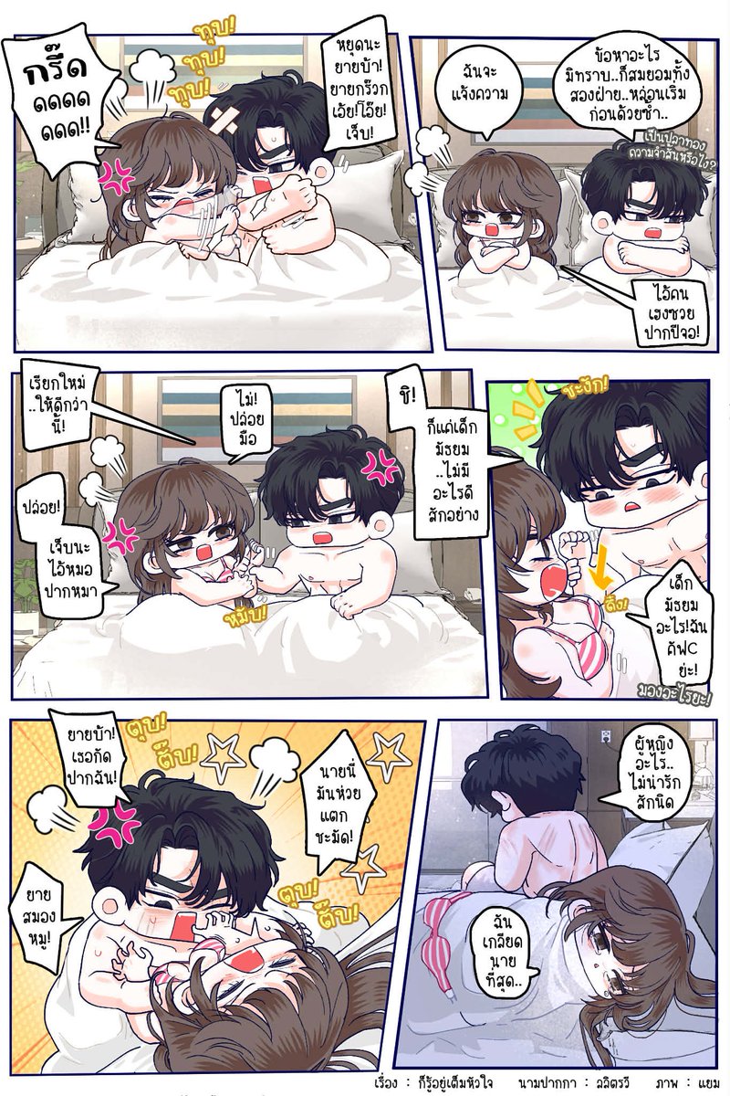 เจอแล้วพระนาง  **คู่กัดคู่ปรับที่สมน้ำสมเนื้อกัน**

ฉันเป็นหนึ่งผู้หญิงห่วย ๆ ในเช็กลิสต์ของคุณ หมอคิดว่าเราจะเกี่ยวก้อยกันได้เหรอถึงเราสองคนจะมีสัมพันธ์ชั่วข้ามคืนก็ไม่ได้หมายความว่าเราจะรักกัน‼️

💓*•..•* 💓*•..•* 💓*•..•* 💓*•..•* 💓

🧸เรื่อง : #ก็รู้อยู่เต็มหัวใจ