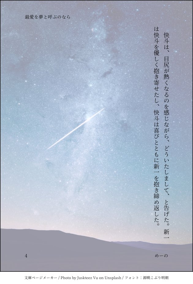 18.最愛を夢と呼ぶのなら

あなたに会いたい。あなたに全てを捧げたい。
指先から熱くなるそんなときにも、それはきっと変わらないだろうと思うから。
 #めーのss