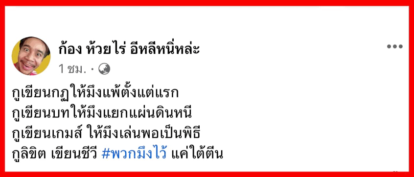 ใช้ได้ตลอดมา แต่ไม่อยากให้เป็นแบบนี้ตลอดไป