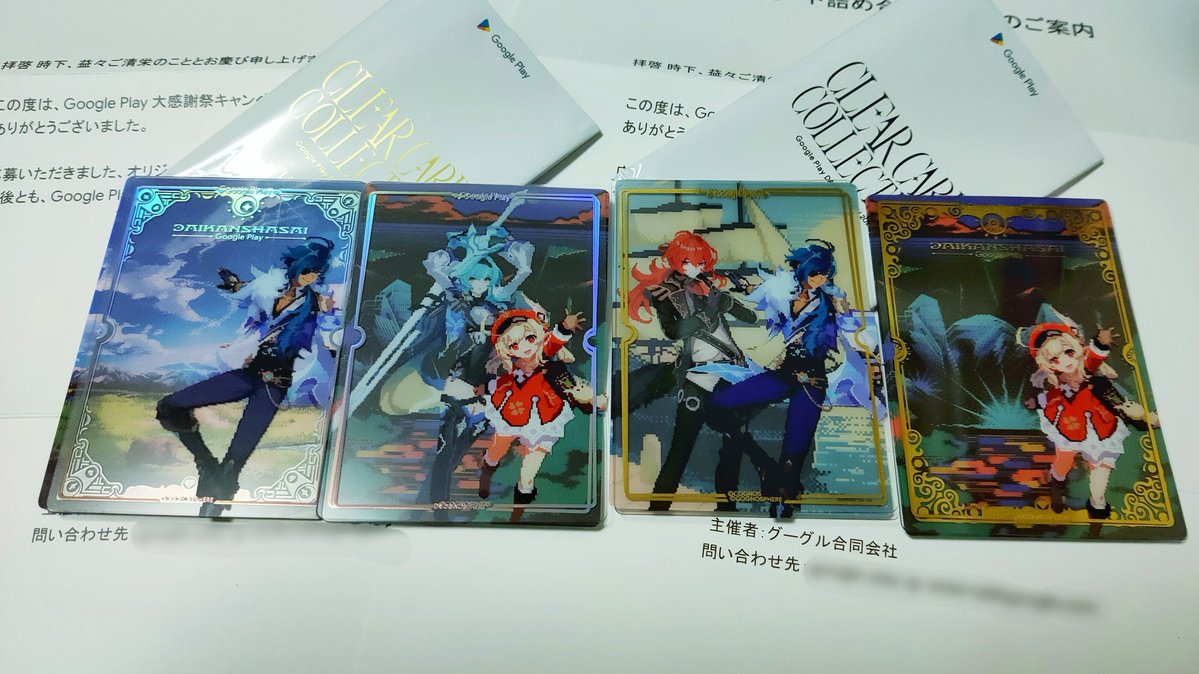 GooglePlay大感謝祭の原神カード届いてた！ #googleplay大感謝祭