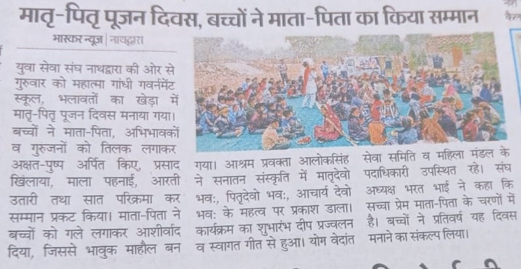 AshramJodhpur's tweet image. Matru Pitru Pujan Diwas was celebrated on a grand scale across various regions of #Bikaner, #Rajasthan.

With just #OneDayToGo, the enthusiasm continues to rise under the inspiration of Sant Shri Asharamji Bapu – The Initiator.

#NewsCoverage
#BreakingNews