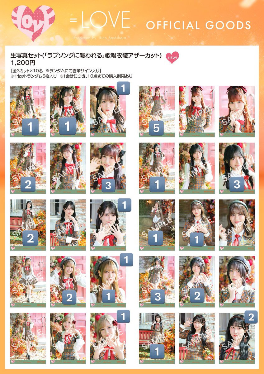 LOVE イコラブ 生写真 ラブソングに襲われる アザーカット トレ 交換