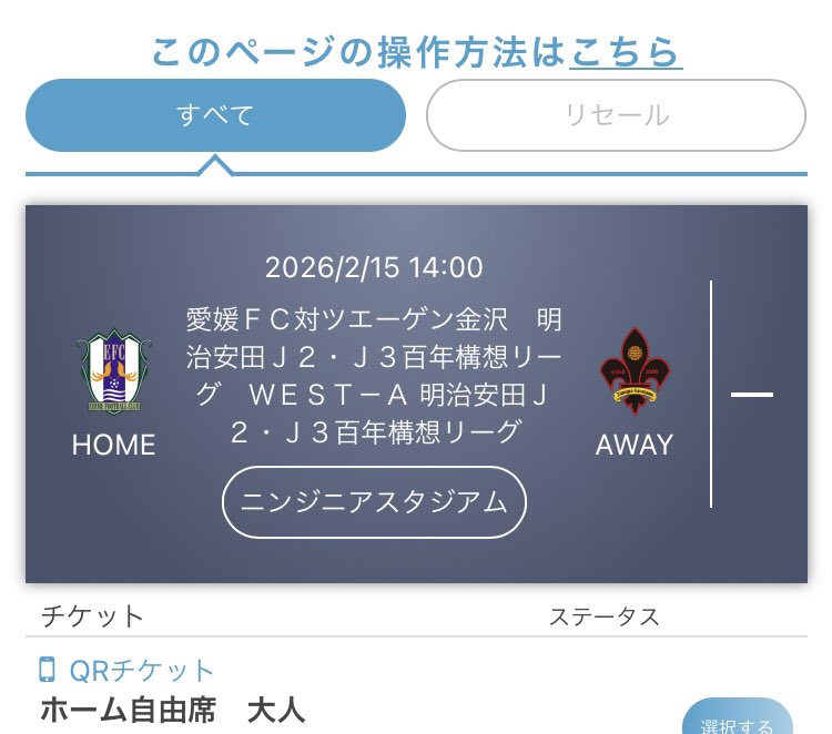 チケット確保！
今年初の現地参戦、皆様どうぞよろしくお願いします！
#愛媛FC
