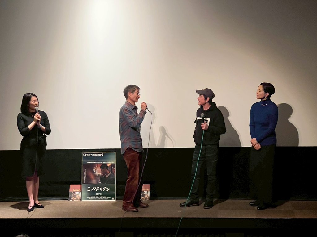 映画「#ミックスモダン」
夜の回には、サプライズでご登場の川平慈英さんもご登壇されました。

藤原稔三監督と長いお付き合いの伶以野陽子さんと川平慈英さん。
映画をご覧になった直後の熱量のまま、楽しい撮影秘話も伺えました！

明日からは14時50分の一日上映が続きます。
#ポレポレ東中野