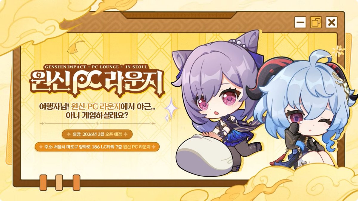 原神PCラウンジ in Seoul』が2026年3月20日より璃月テーマに