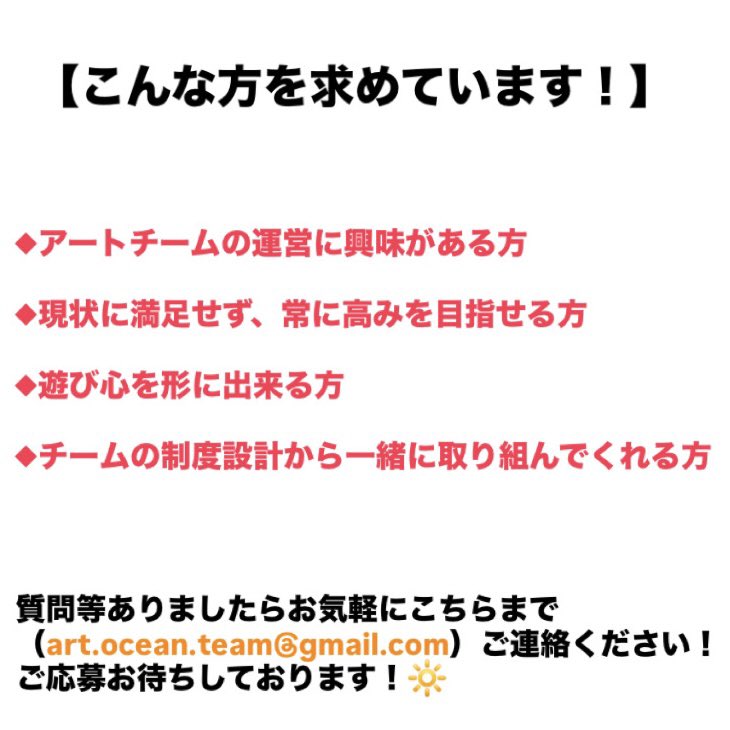 art_ocean_team's tweet photo. 募集要項の詳細はこちら🔽 https://t.co/R2xdsPSOy5