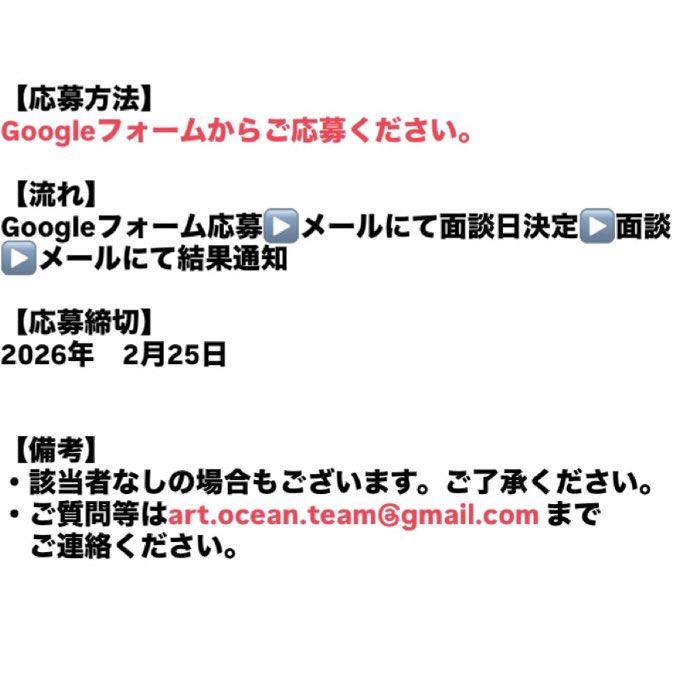 art_ocean_team's tweet photo. 募集要項の詳細はこちら🔽 https://t.co/R2xdsPSOy5