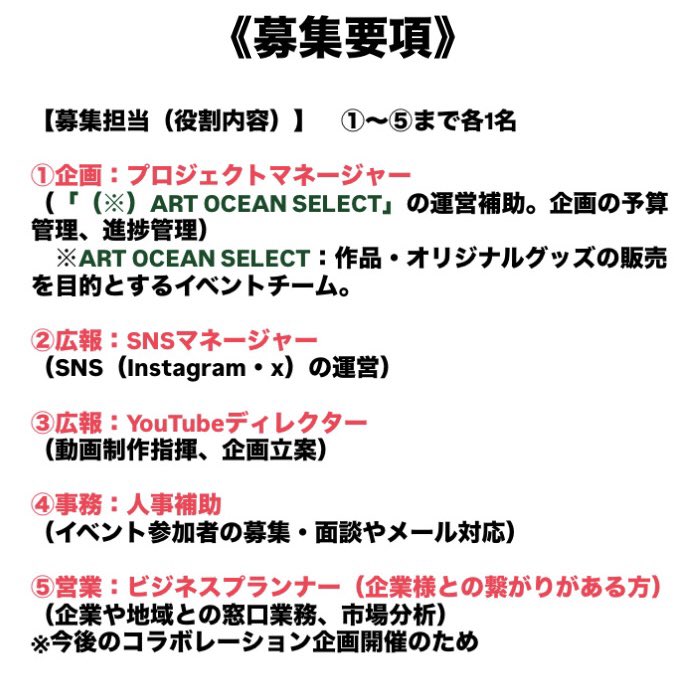 art_ocean_team's tweet photo. 募集要項の詳細はこちら🔽 https://t.co/R2xdsPSOy5