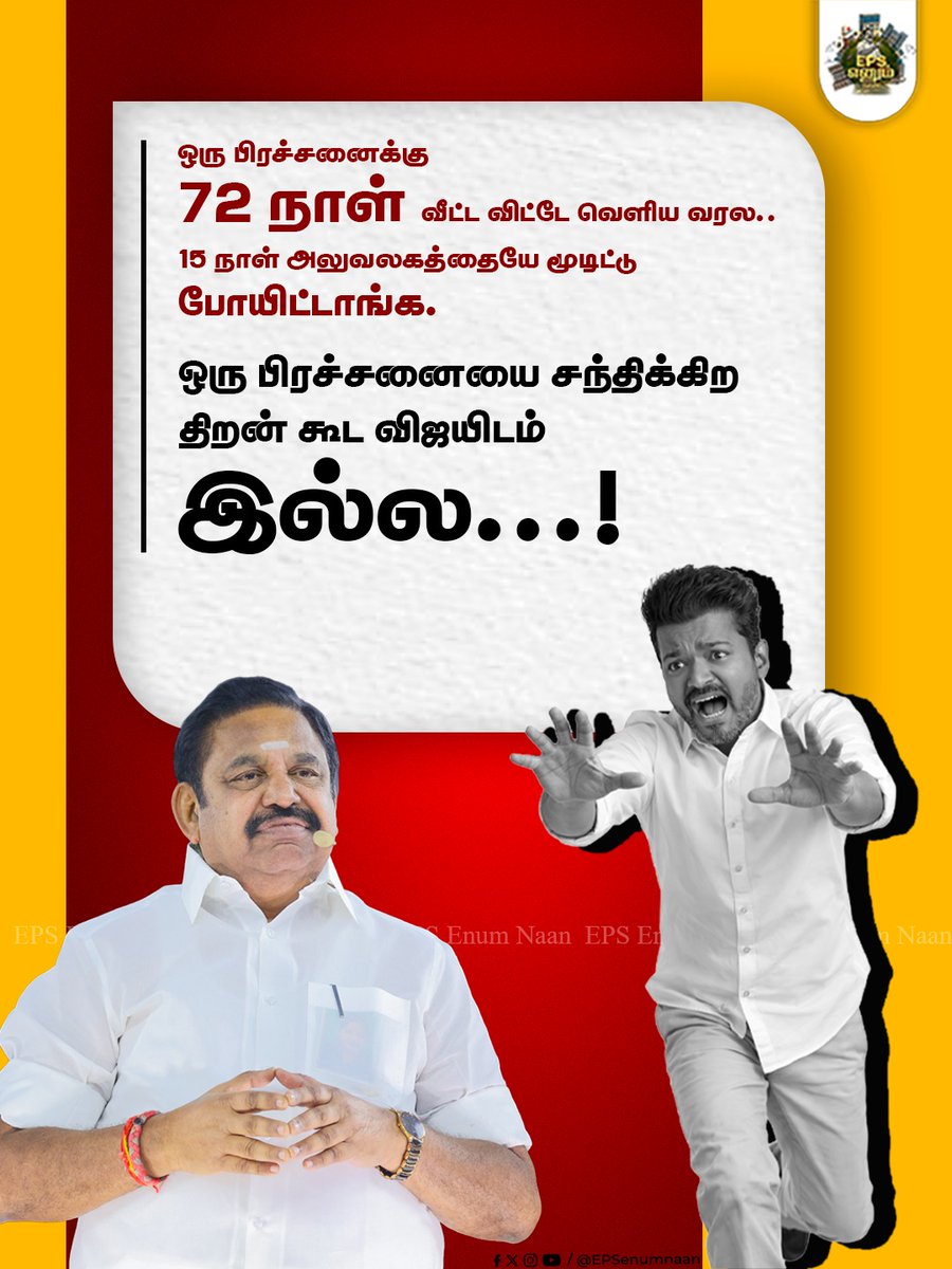 EPS Enum Naan tweet media