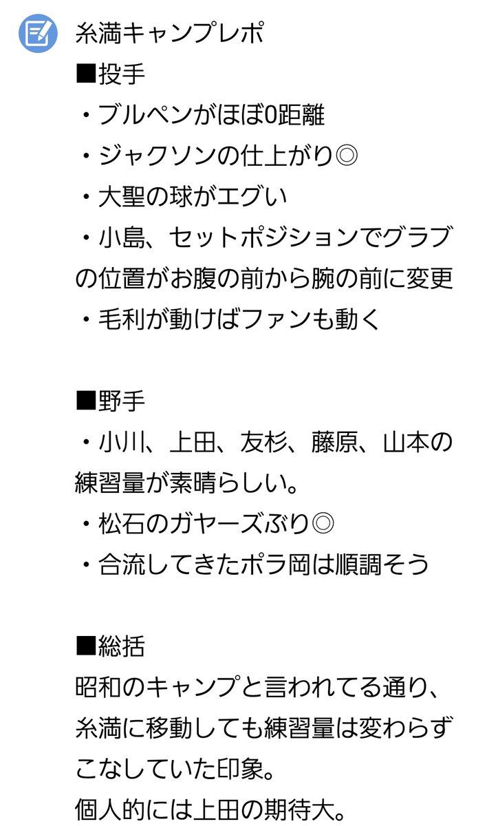 勝手に糸満キャンプの印象まとめ
シーズン終わりにこれがどうなってるか楽しみでもある