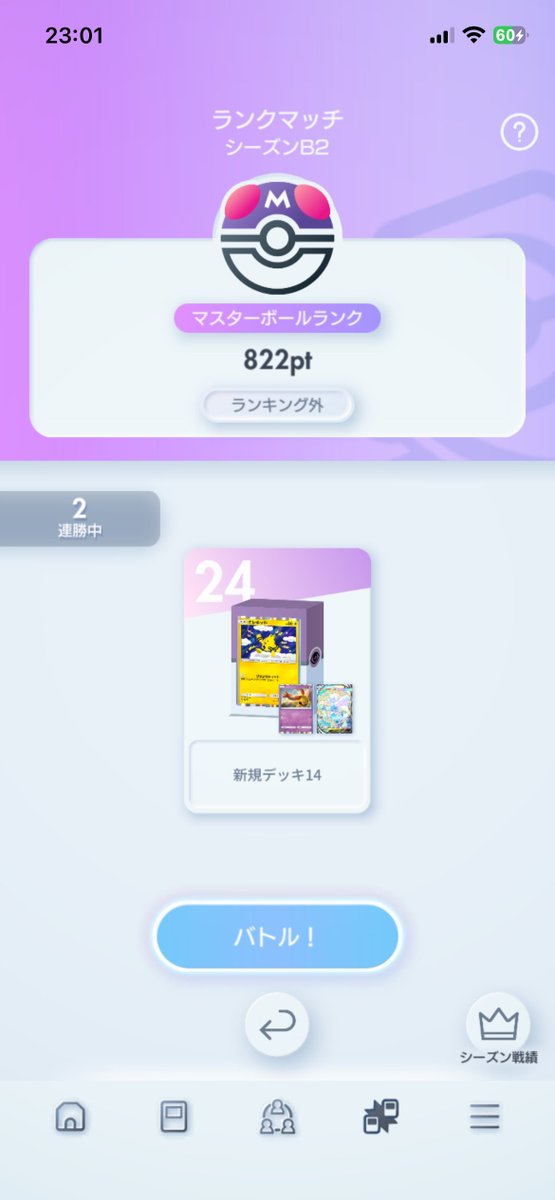 Fallout76Ps's tweet image. 今シーズンも義務マスター行けました😋
ディアブロ２が気になってきたのでやるかもしれません、しりません😇
皆様、応援ありがとうございました_(:3」∠)_
#ポケポケ