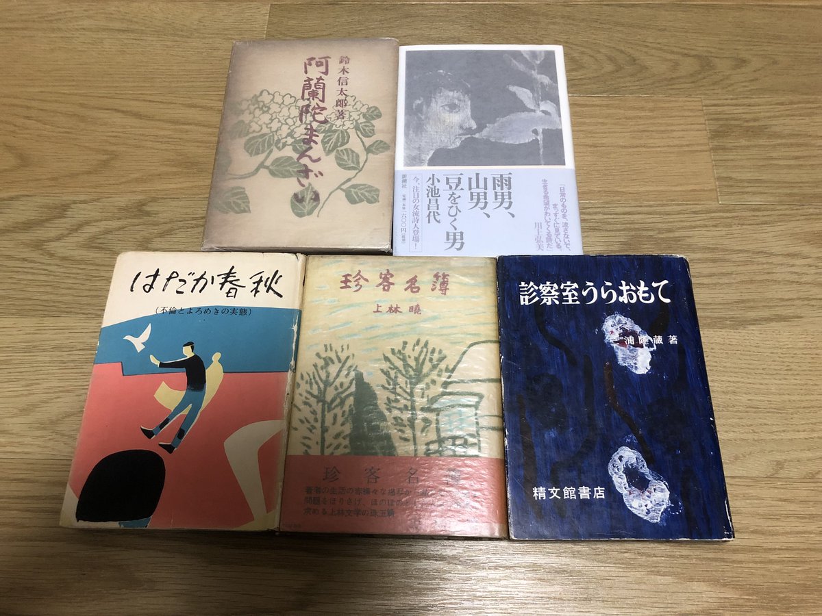 均一本以外の本も買いました。上林暁「珍客名簿」私にとっては思い切って買った本です。櫂さんでお買い物したらもう本はリュックに入らず手に持って帰る事にした。たくさんの本を買って大満足です。