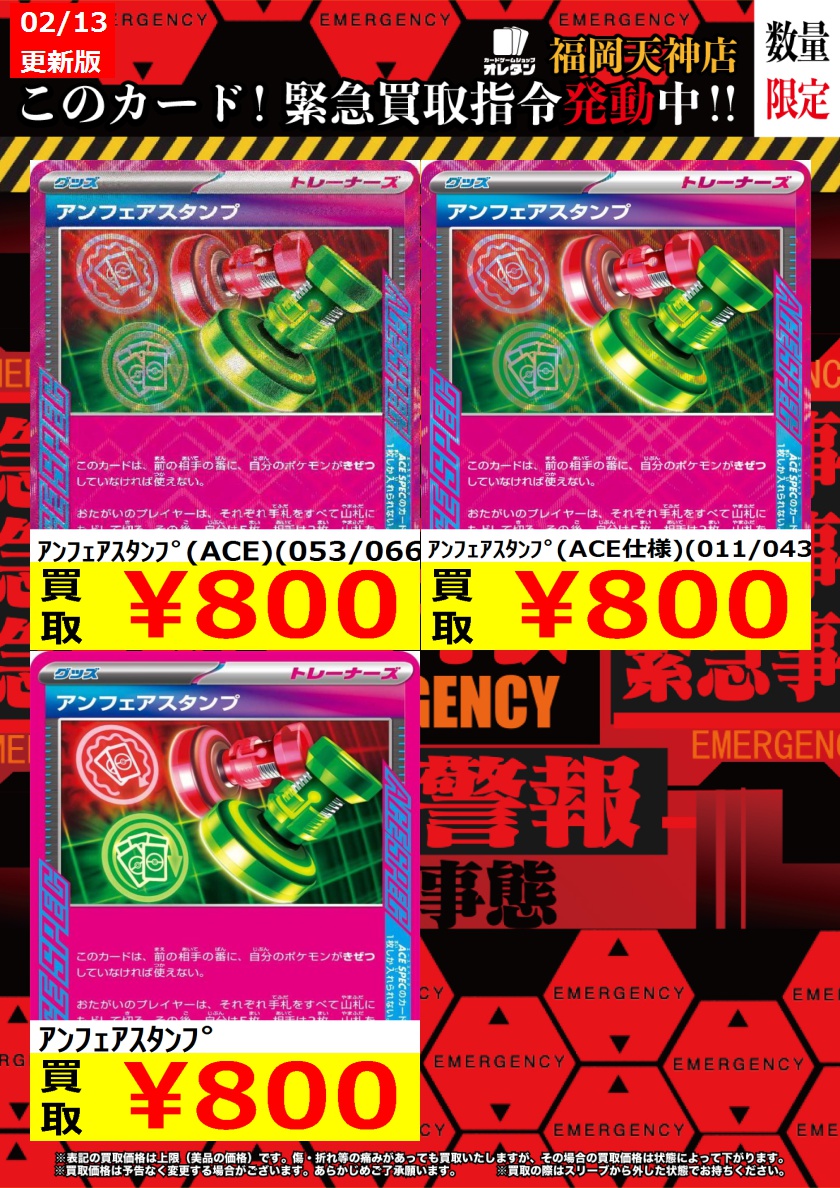 緊急買取情報】 告知価格はｶｰﾄﾞの状態や在庫・市況に応じて変動します