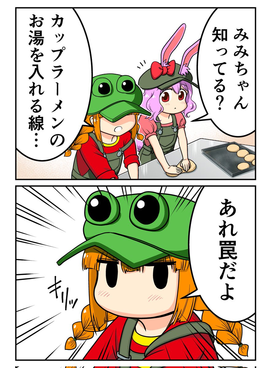 #自分で生み出した一次創作オリジナルキャラを流そう
続きが全く気にならない事を全力でドヤる2コママンガ、どやさば🐸🐰
#どやさば #パン工房ぎが
