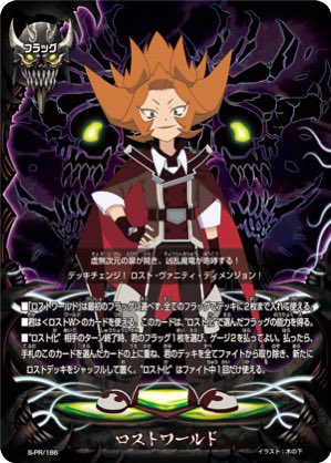 バディファイト ロストワールド ロスト今の環境だからこそ面白いけど登場当時から最終環境くらいまでは