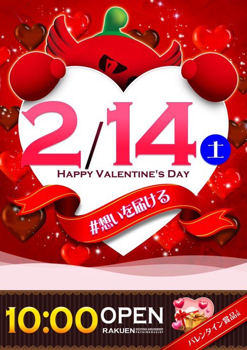 2/14⛳️ 楽園松戸 千葉楽園一致団結🤝 💫四星『超太陽神🟥』 明日は柏