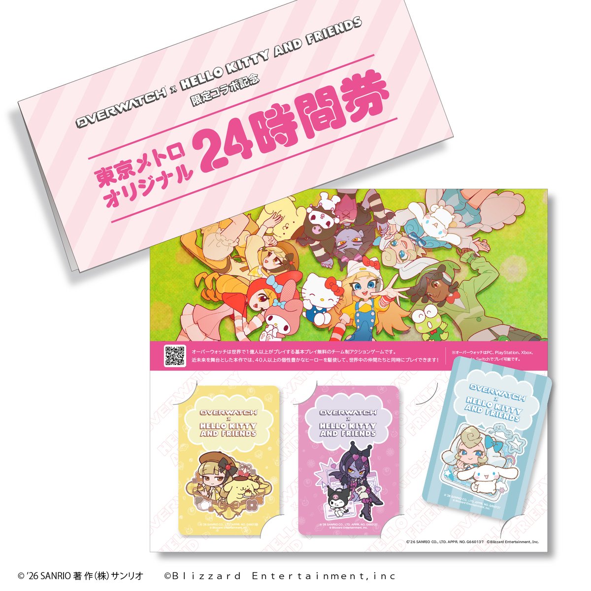 チーム制アクションゲーム #オーバーウォッチ とサンリオキャラクター