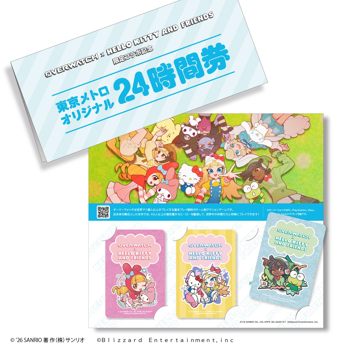 チーム制アクションゲーム #オーバーウォッチ とサンリオキャラクター