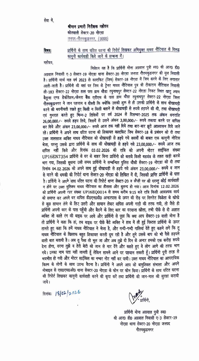 MonaAgarwa24363's tweet photo. @dcpnoida Dear sir I had informed local police. But no action. The accused is free and has got me threatened for life by 2 unidentified men with gun and askd for ransom.. hv fear to life https://t.co/y9pmy6C9Bp