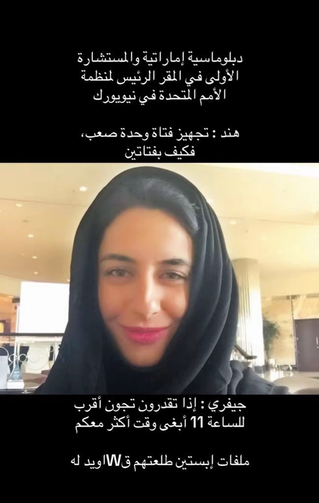 esncj's tweet image. الملخص طلع ابستين فحلkمم🇦🇪😉