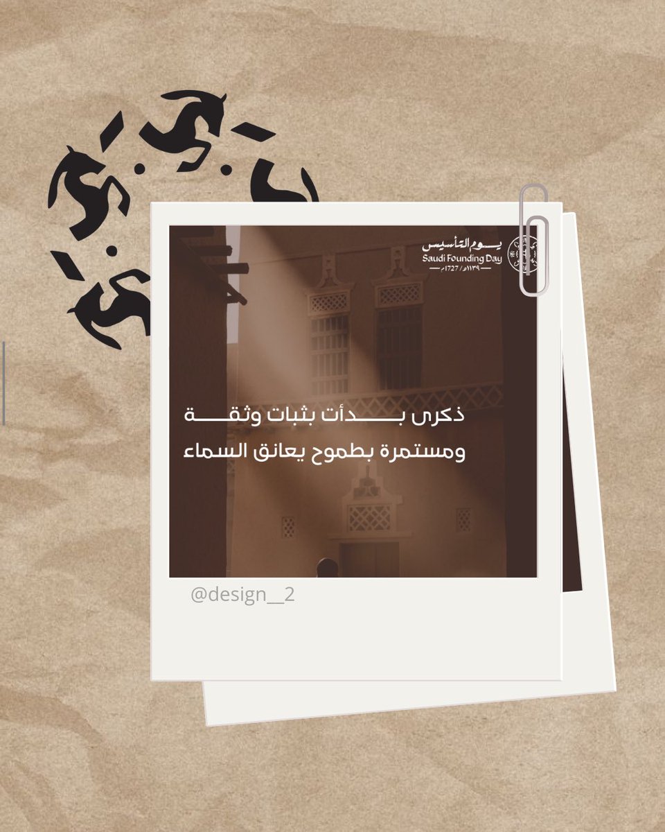 Design__2's tweet photo. تصاميم يوم التأسيس 🤩✨

@OCreativeJobs https://t.co/aEhfQV1bRA