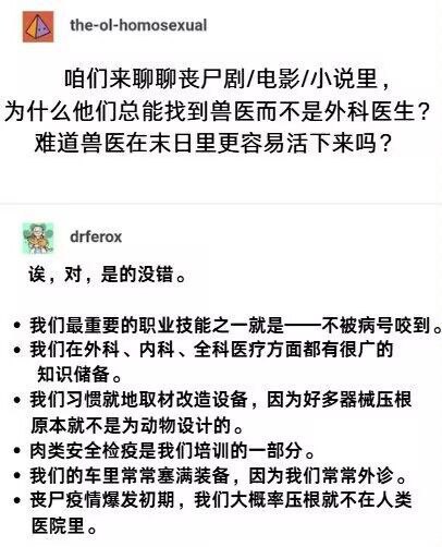 [閒聊] 為何喪屍作品中總是找到獸醫而非外科 - 希洽 - PTT.BEST 批踢踢爆文