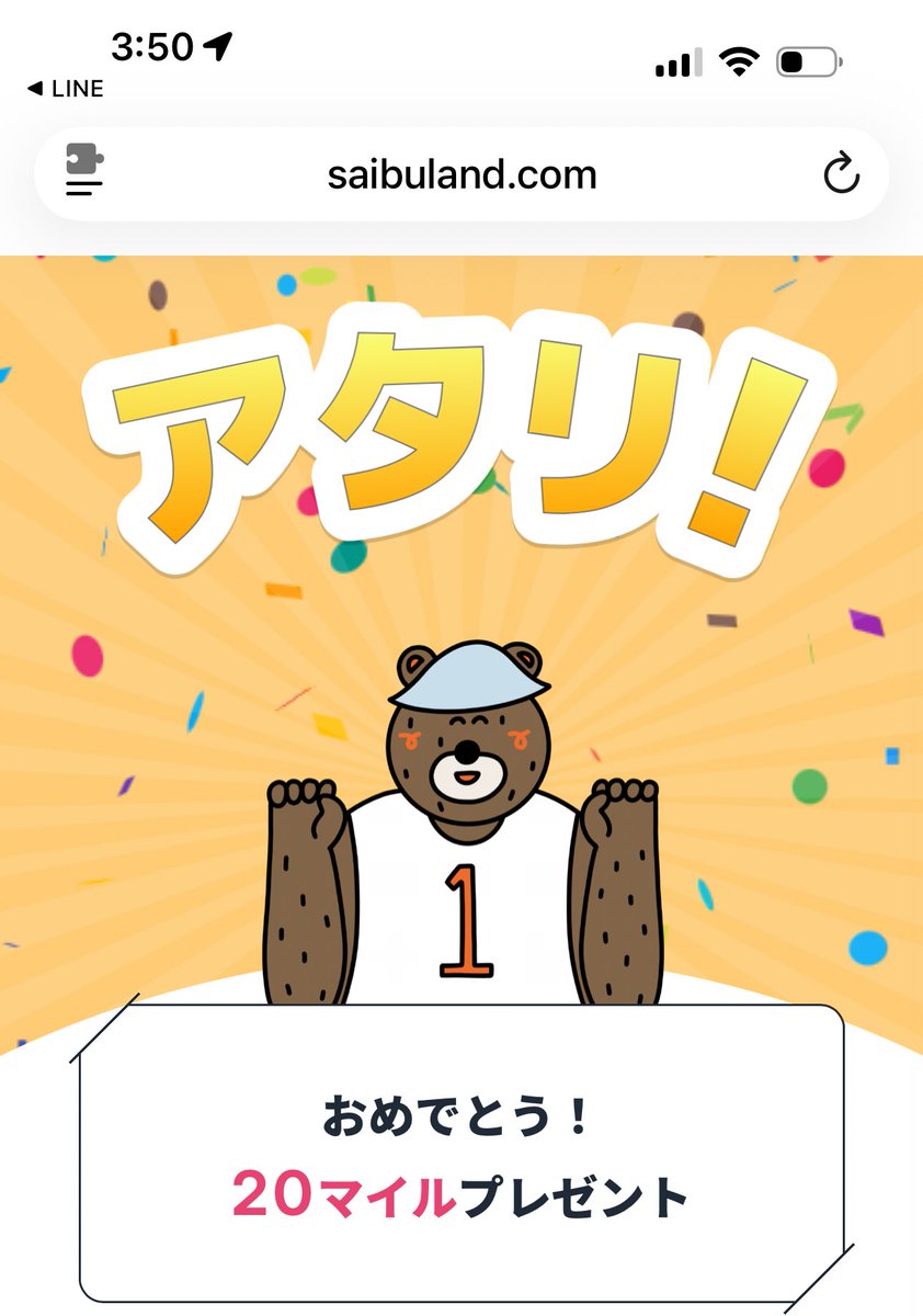 しえな@ポイ活＋お得好き (@shiena_otoku) / Posts / X