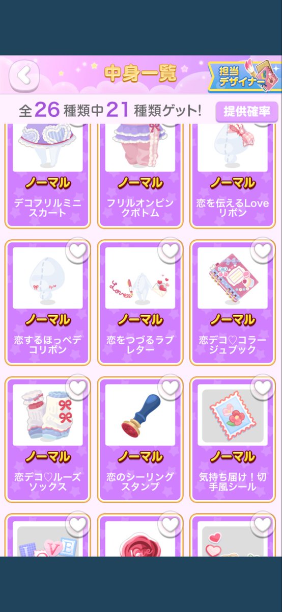 ぐるポンって所持済みのアイテム出るんだ……？って思ったら現行ガチャのN全部回収してたからだった😼