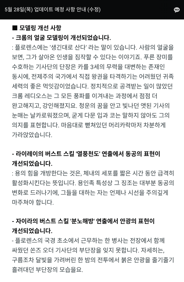 로오히의 강점도 약점도 모두 *동인 같음*으로 요약되는데
게임성 어설픈 곳 많았지만 초기 로오히에선 어쨌든... 만드는 사람들도 이 세계를 사랑한다는 감각이 강렬하게 전해졌었고
난 그 환상을 좋아했던 것 같아 상품이라기보다는 애정의 결정체라는
모델링 고치면서도 캐릭터 이입해서 묘사 주고