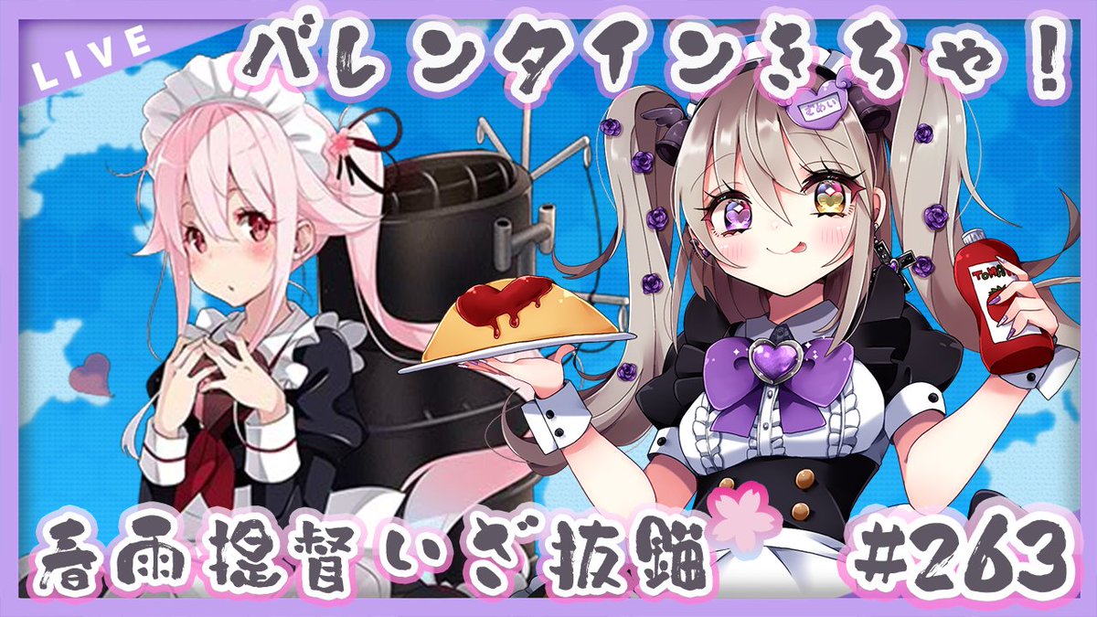 ShizukiMumei's tweet photo. 【#艦隊これくしょん /＃艦これ】バレンタインきちゃああああああ！！春雨🌸提督堕天使！ほぼ完全初見で参る💜✨【Vtuber/紫月むめい】vol.263 https://t.co/qADsfH0kQI @YouTubeより 

提督の朝は早い！

サムネ💜🗝甘味くら様【＃Ckill0】https://t.co/fhoMifNc8i https://t.co/2cD9c4HJ7h