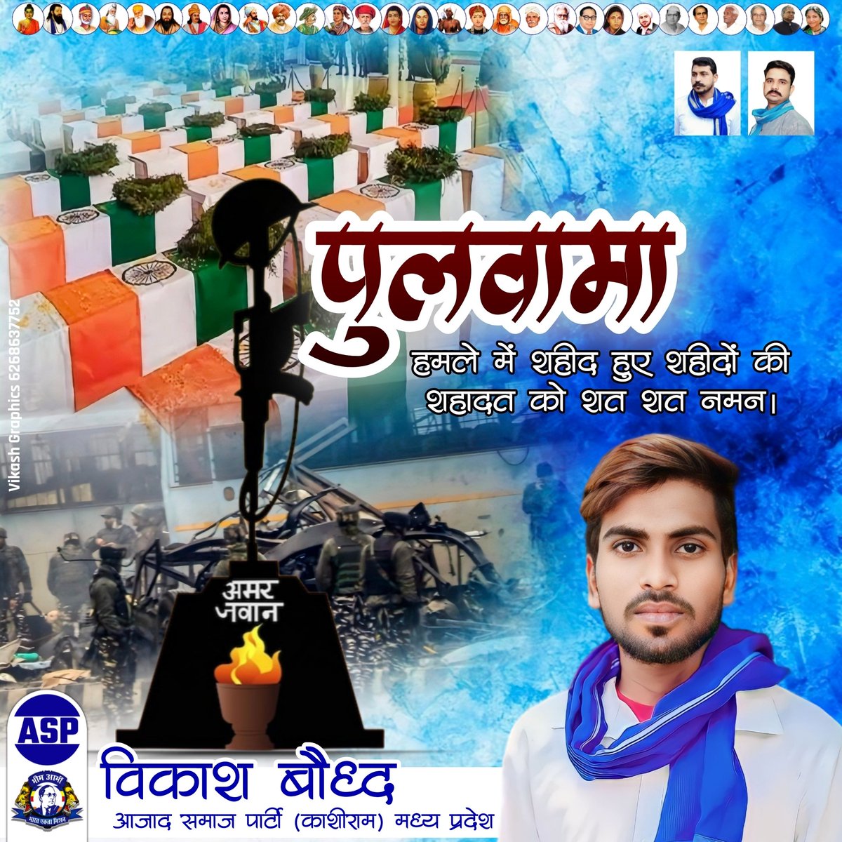 पुलवामा आतंकी हमले में शहीद हुए वीर जवानों को  शत - शत नमन।
#pulwama #pulwanaattack #blackday