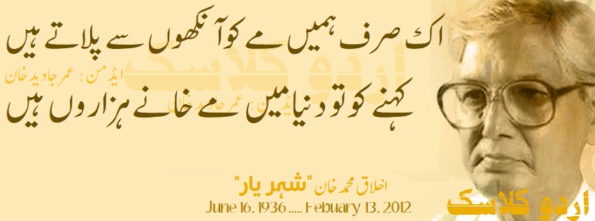 <master> Today marks 14 years since the early death of #Shahryar  ,  whose songs in the film '<a href="/umraojaan/">Rekha singh</a> ' endeared him to generations. 

My translation:

'It is only this cupbearer who serves drink with the eyes
 Thousands of taverns in the world though, just saying otherwise.'