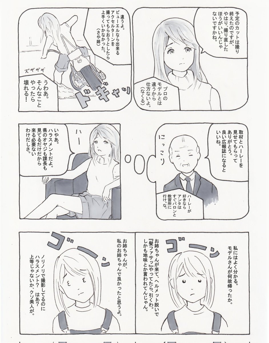 「なくるのばいく」15話その10

毒づくさや姉と那來。
ジョッキーシフトでアクセルターンってかなりの難易度のように思う。 