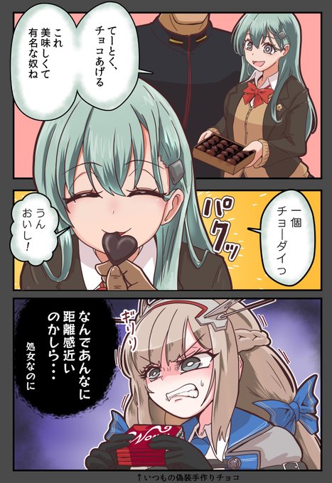 #バレンタイン2026 
#艦これ
距離感は人それぞれ 