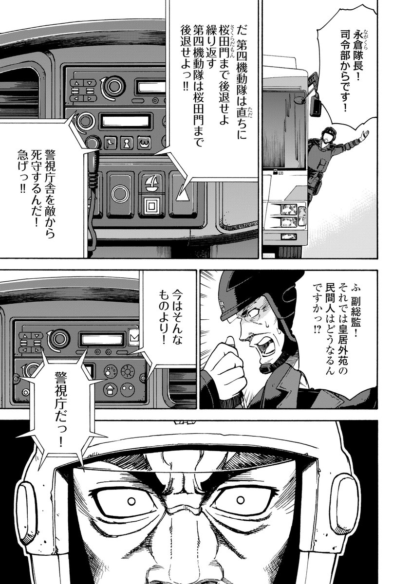 『ゲート0 -zero- 自衛隊 銀座にて、斯く戦えり』
第20回
血と炎の桜田通り 1/4

#ゲート 
#ゲート0 
#アルファポリス 