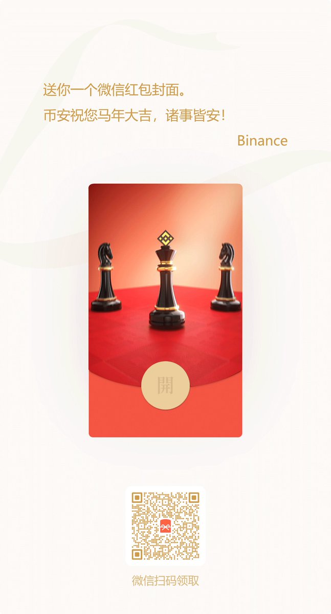 快来领 #币安 马年红包封面！