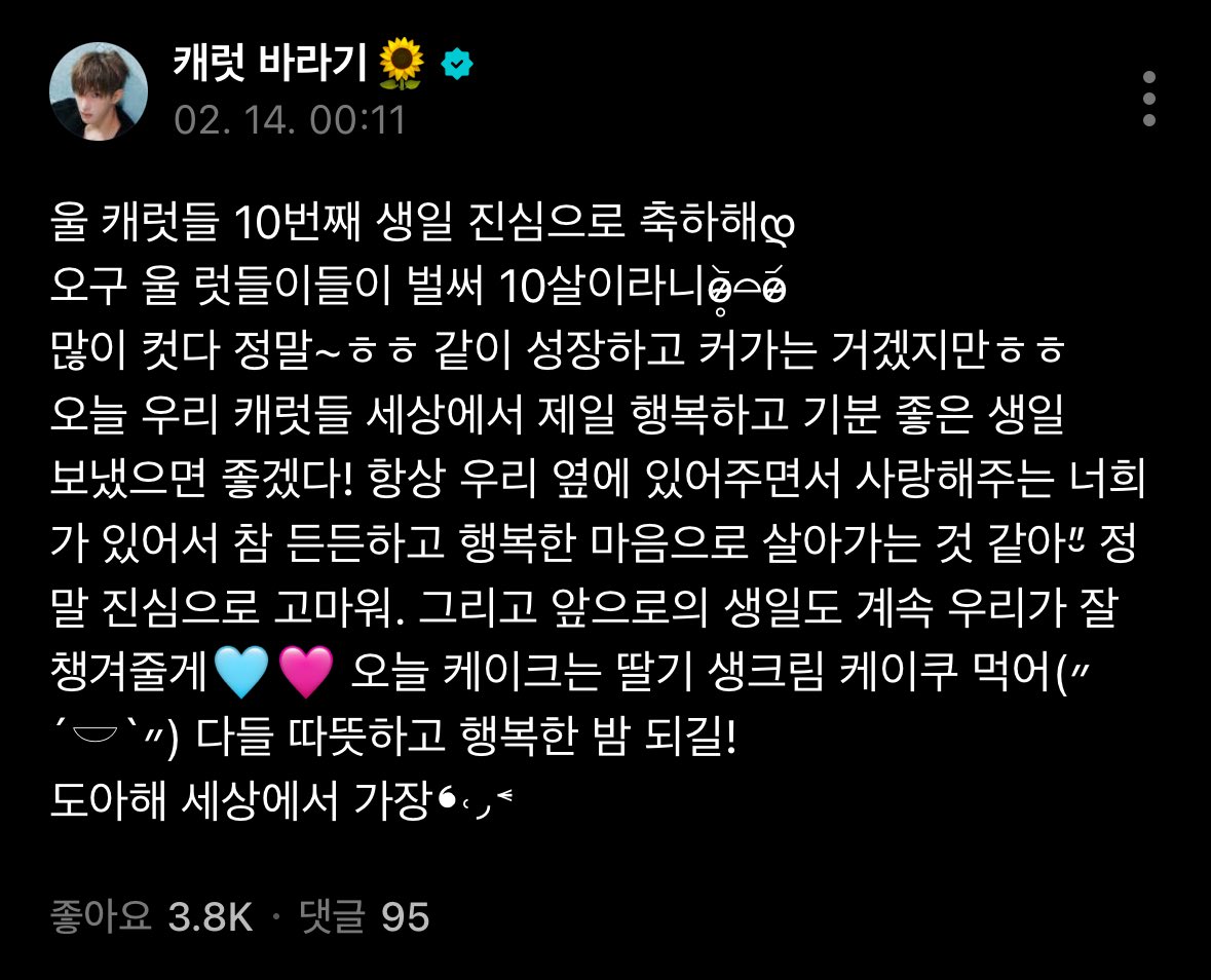 세상에서 제일 다정한 
팬 생일 인사일 듯 … 💧